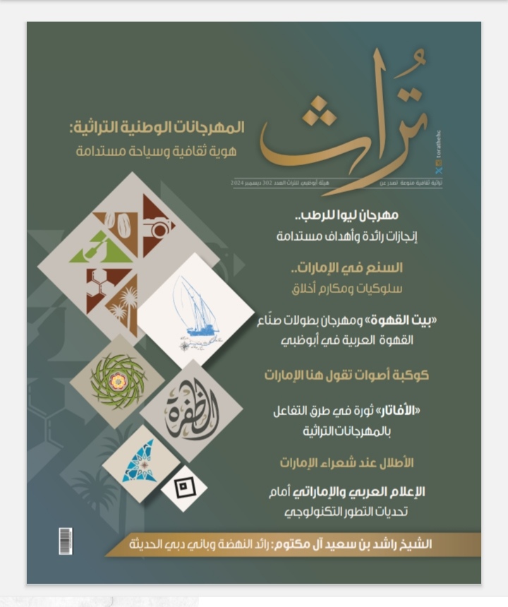 مجلة تراث
