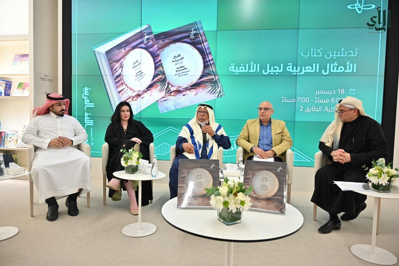  كتاب 'الأمثال العربية لجيل الألفية' 