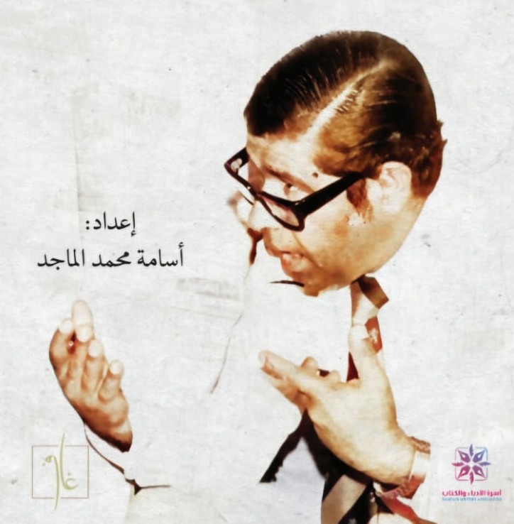 'محمد الماجد.. القلم المتوحش الأليف'