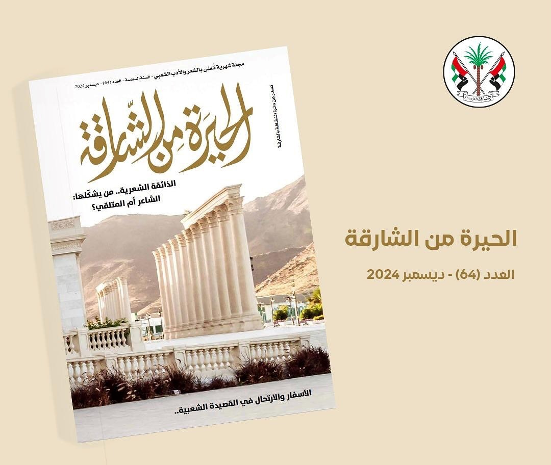 الحيرة