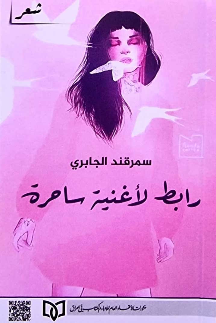 'رابط لأغنية ساحرة'