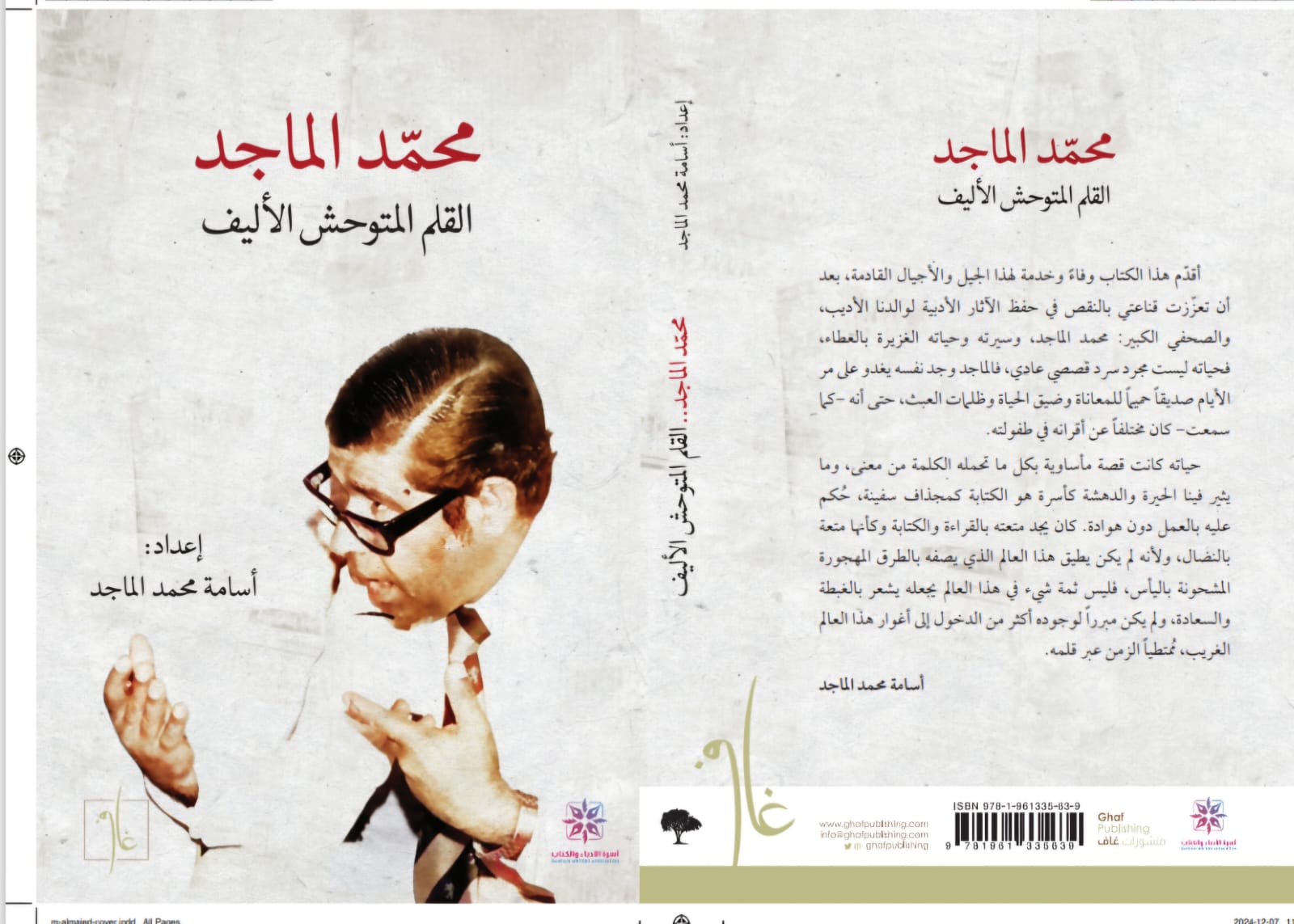 'محمد الماجد.. القلم المتوحش الأليف'