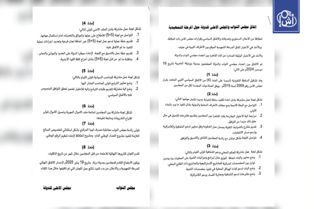 اتفاق يحيي الآمال بتسوية الأزمة الليبية