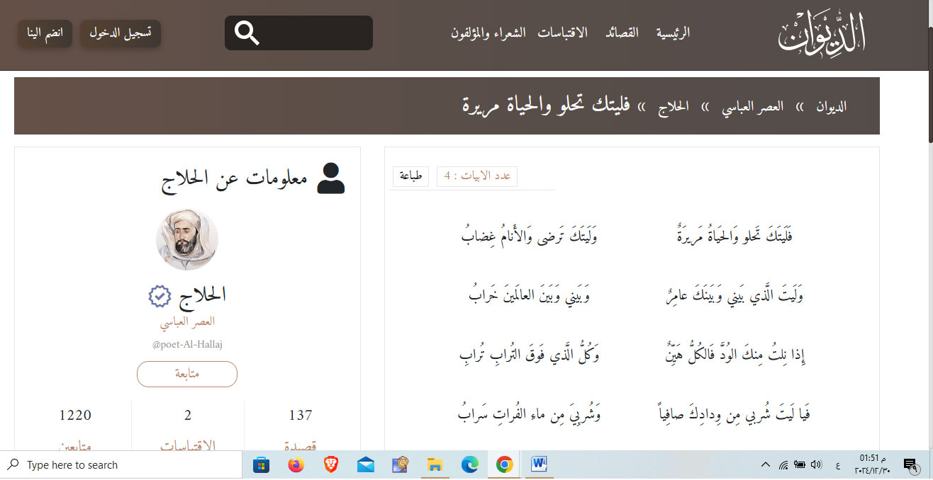 الديوان