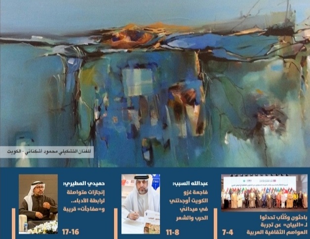 'البيان'