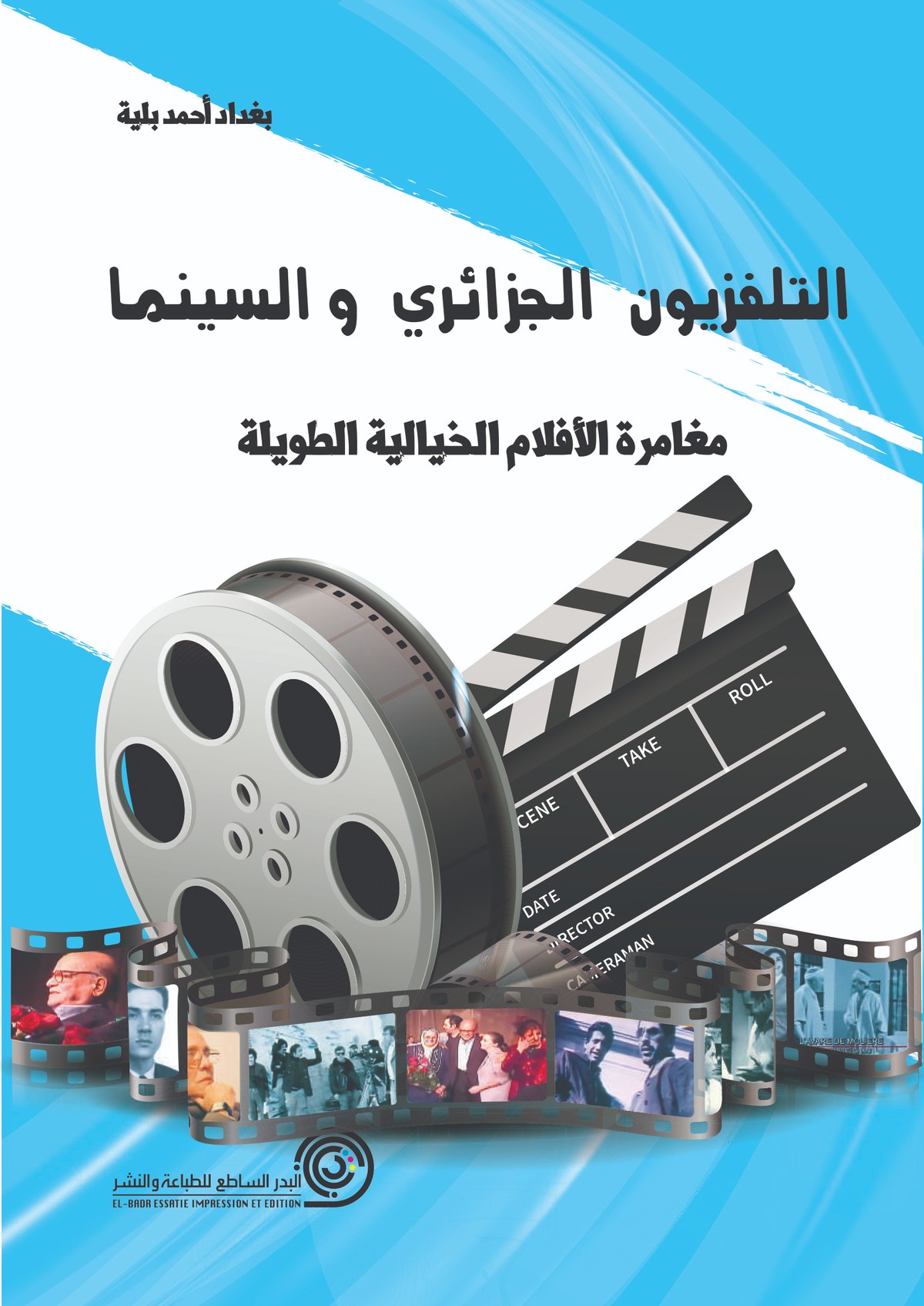 'مغامرة الأفلام الخيالية الطويلة'