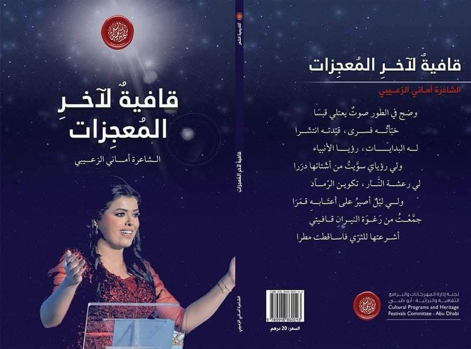 قافية لاخر المعجزات
