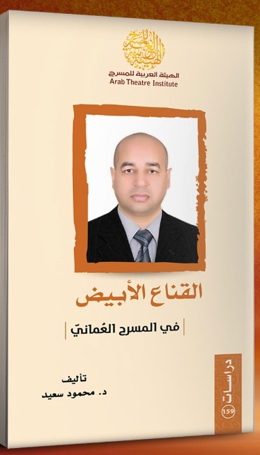 'القناع الأبيض'