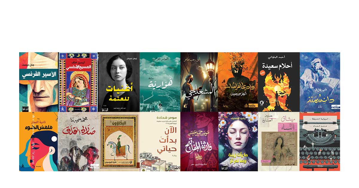 القائمة الطويلة للجائزة العالمية للرواية العربية لعام 2025