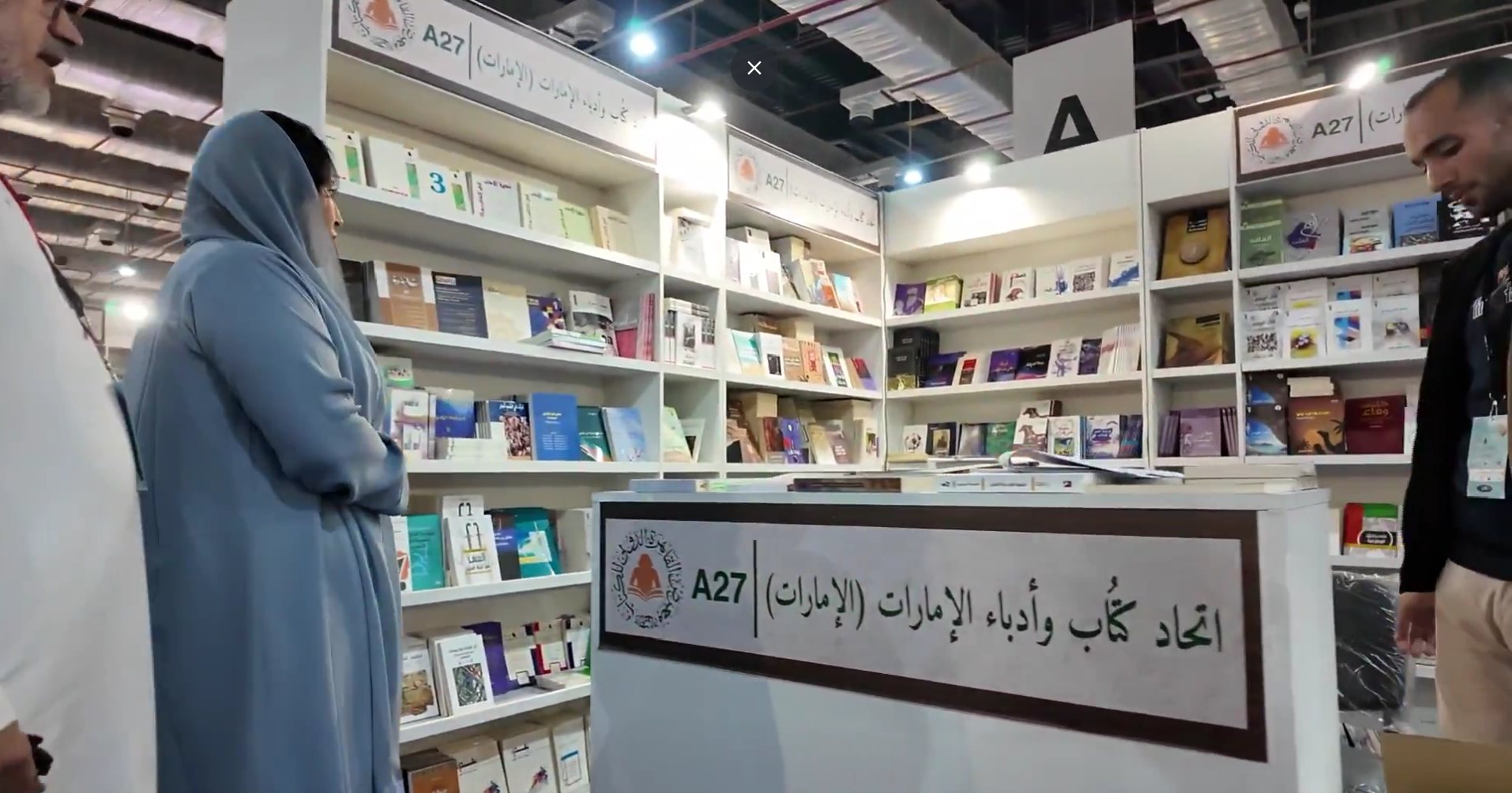 إتحاد كتّاب وأدباء الإمارات
