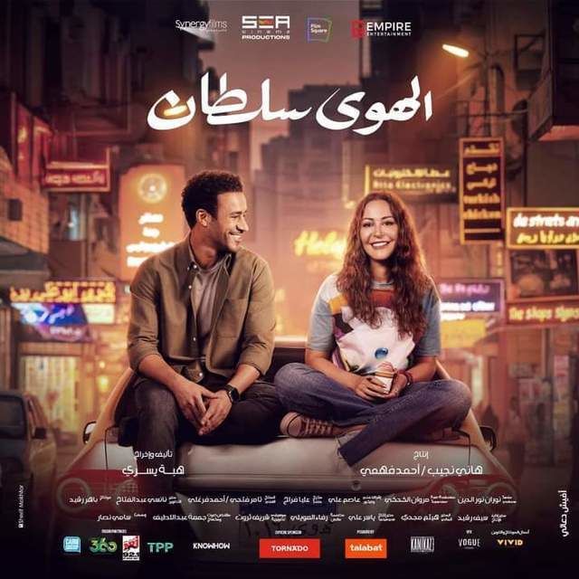 'الهوى سلطان'