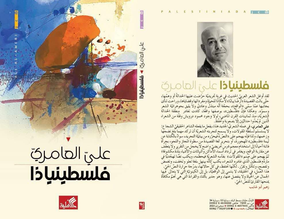 'فلسطينياذا'