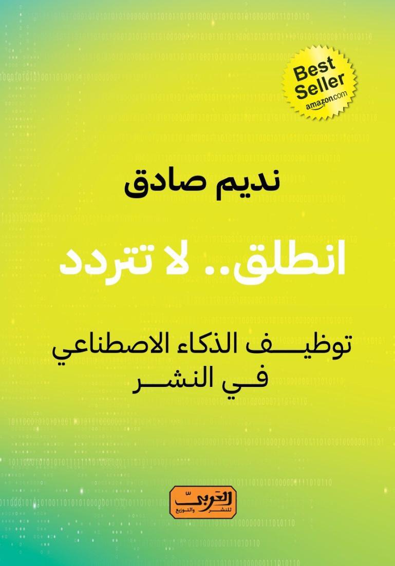 نديم صادق