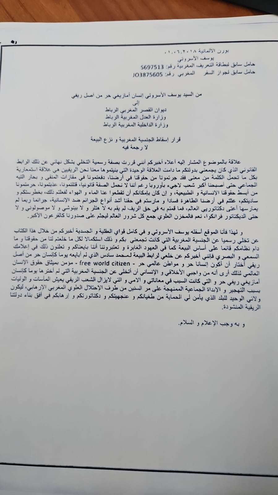 رسالة الأسروتي التي أعلن من خلالها تخليه عن الجنسية تمثل حجة على زيف ادعاءات ارتباطه بالاستخبارات المغربية