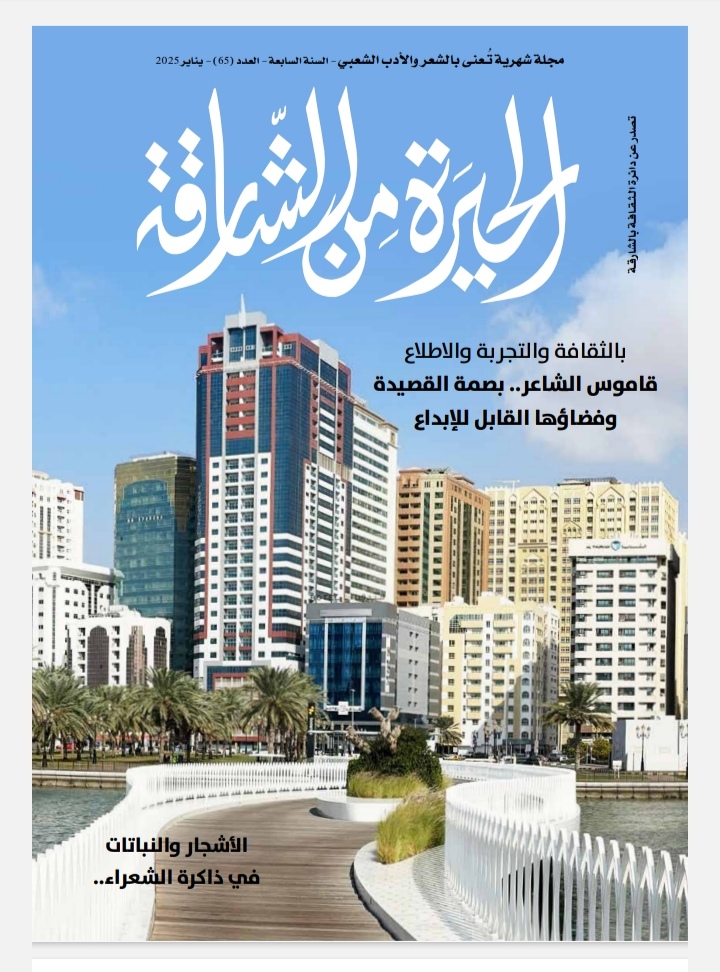 'الحيرة من الشارقة'