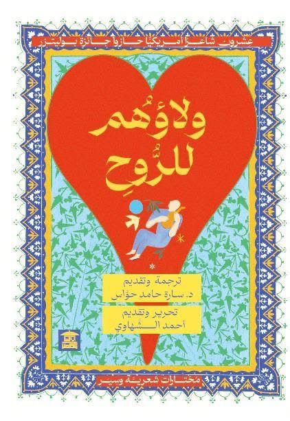 'عشرون شاعرًا أميركيًّا' 