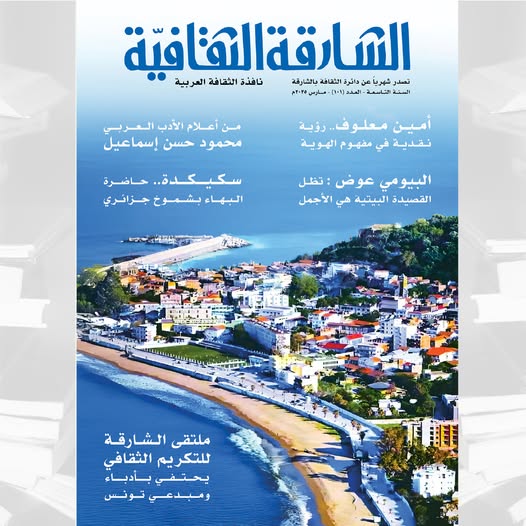 الشارقة الثقافية