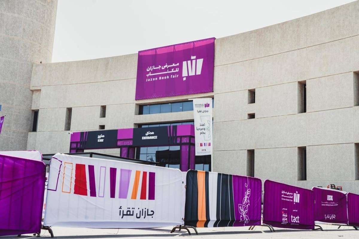 جازان للكتاب