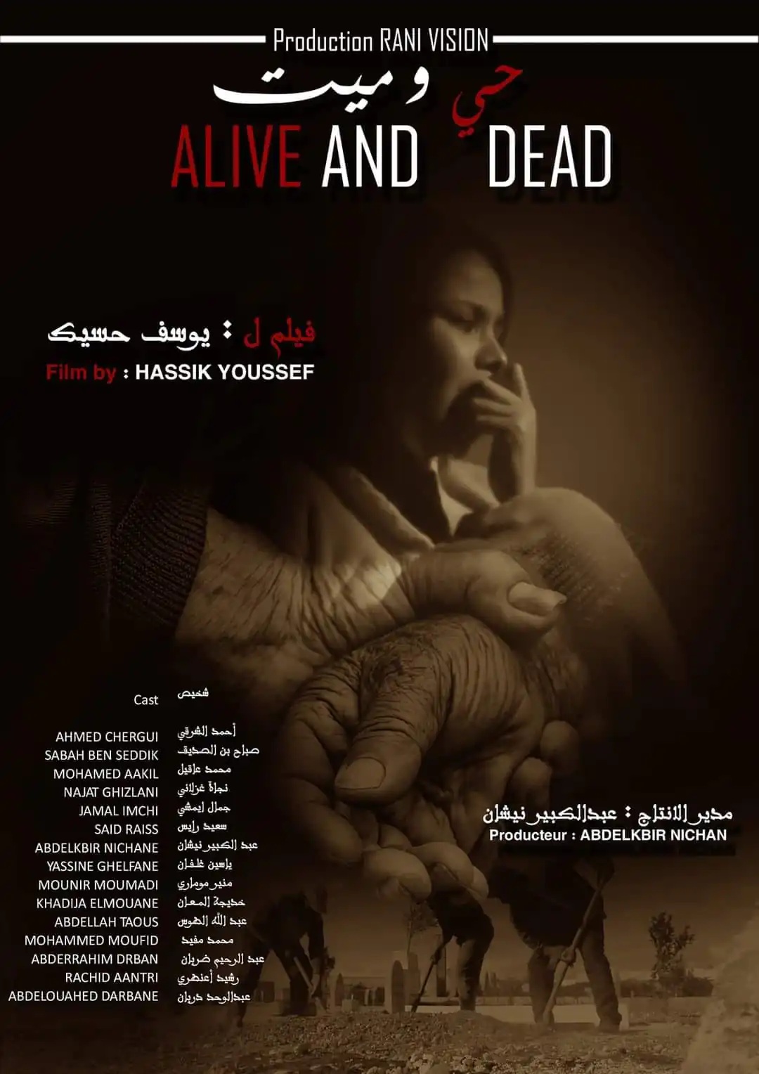  'حي وميت'