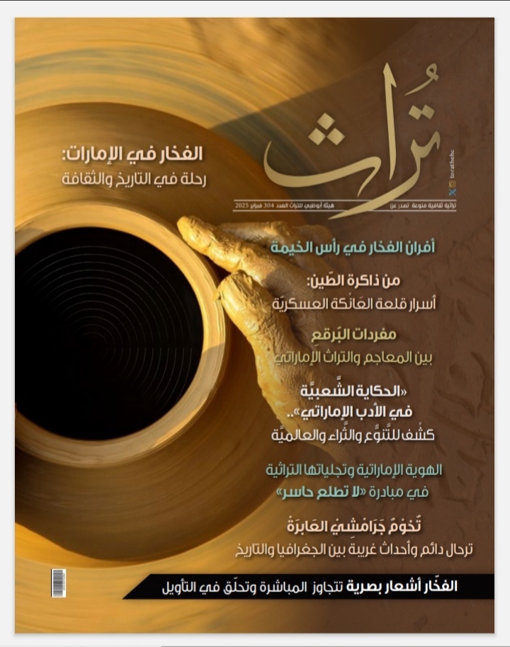 مجلة 'تراث'