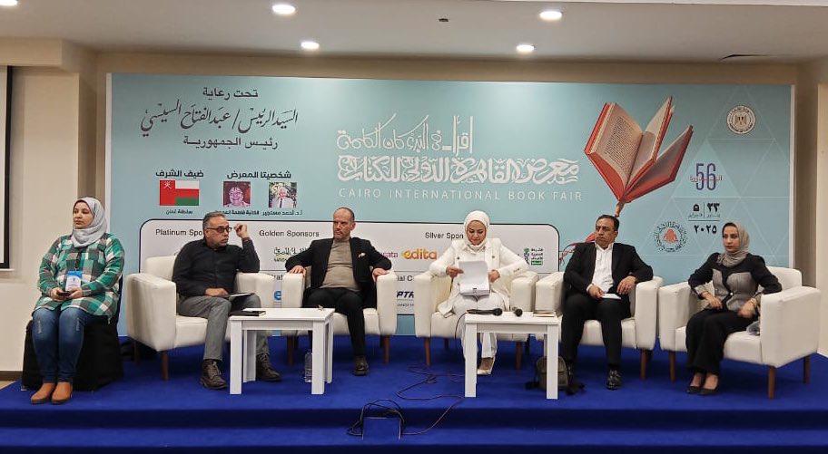 القاهرة الدولي للكتاب