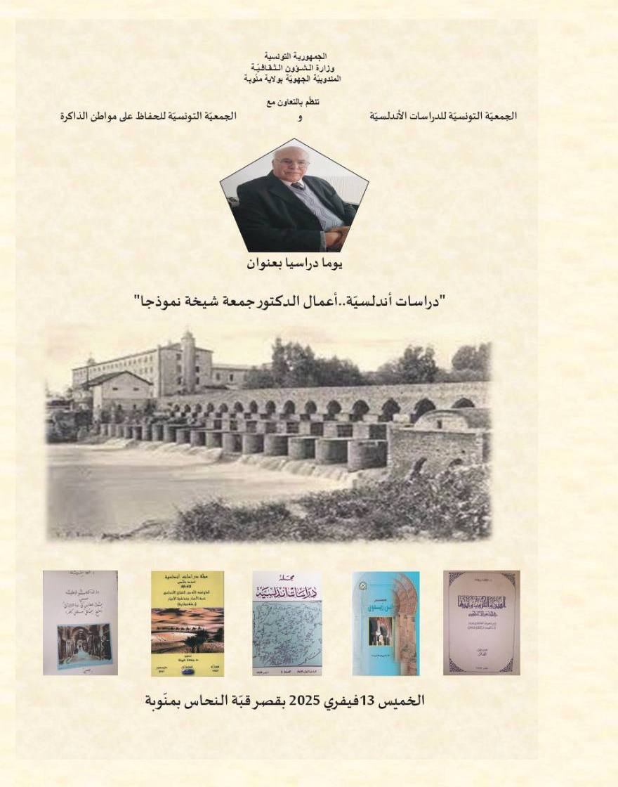 'دراسات أندلسيّة' 