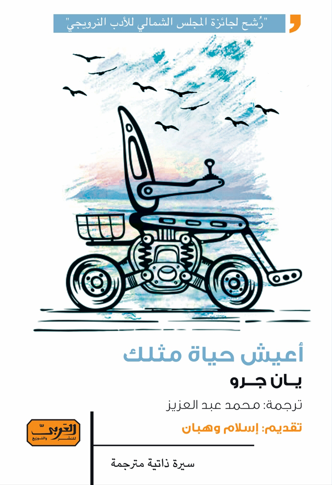  'أعيش حياة مثلك'