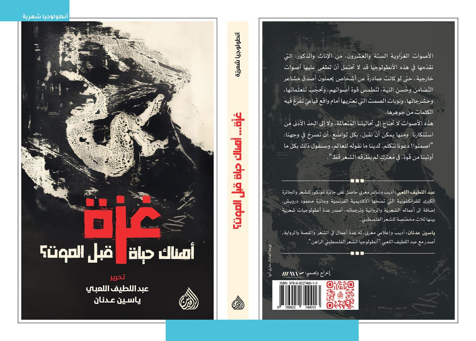 'غزّة.. أَهُناك حياة قبل الموت؟'
