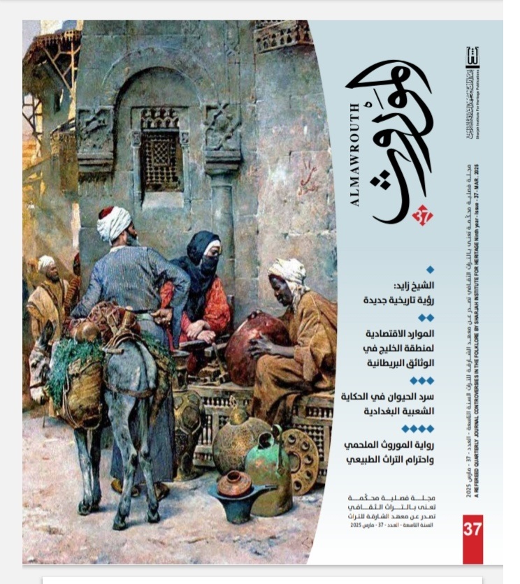 'موروث'