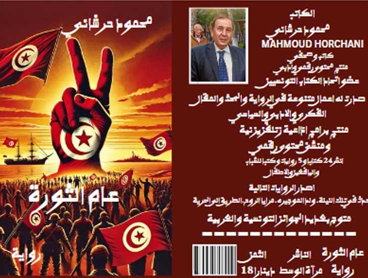 'عام الثورة'