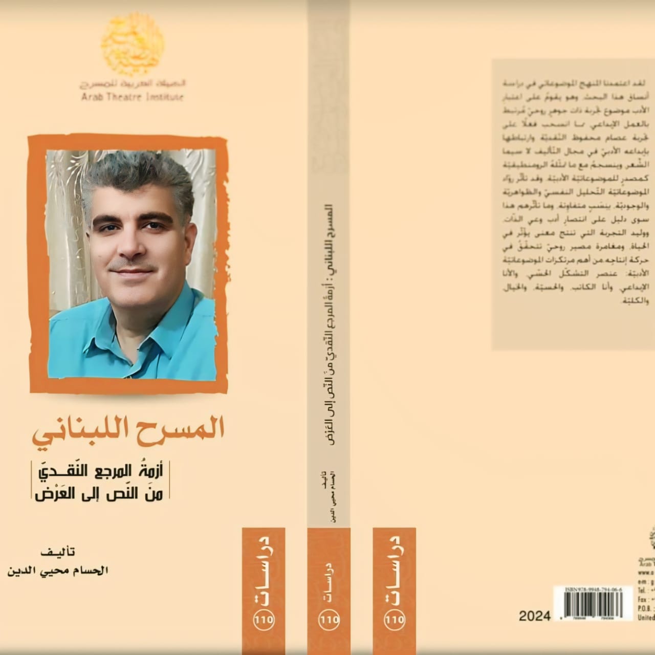 'المسرح اللبناني: أزمة المرجع النقدي من النص إلى العرض'