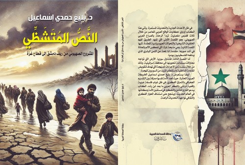 ا 'النص المتشظي'