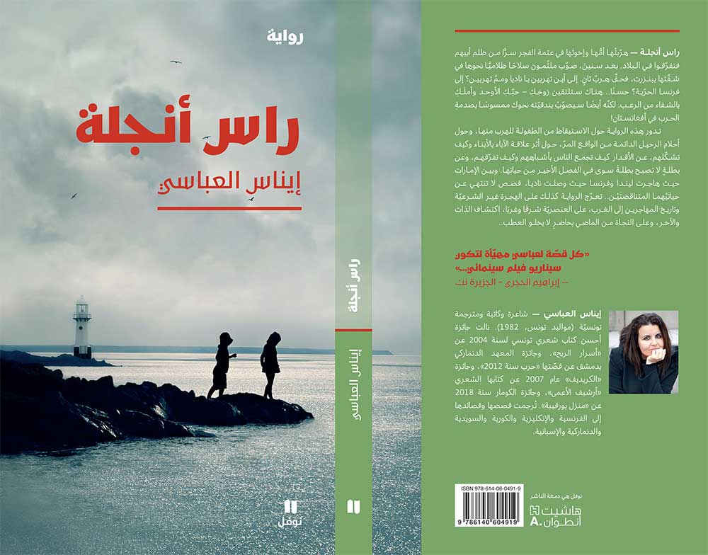 'رأس أنجلة'