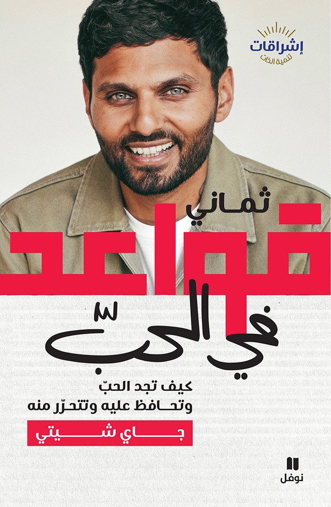 جاي شيتي
