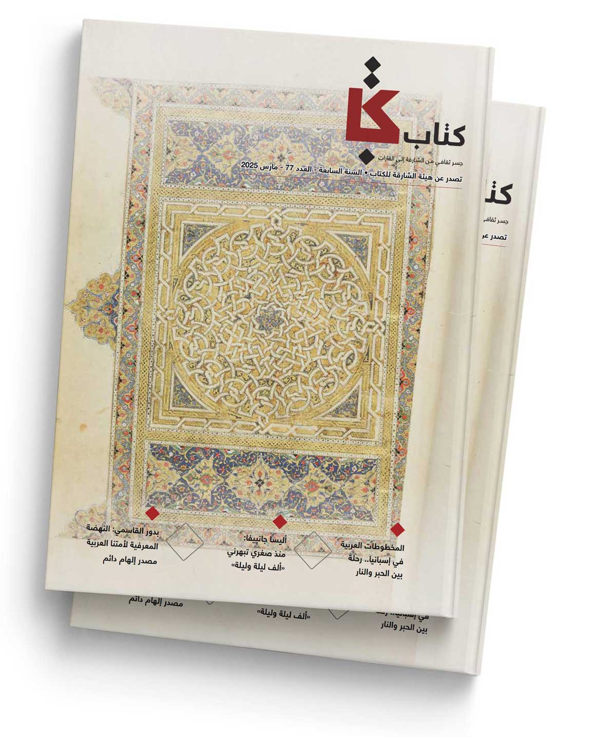 مجلة 'كتاب'