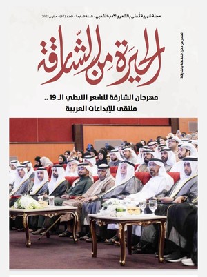 'الحيرة من الشارقة'