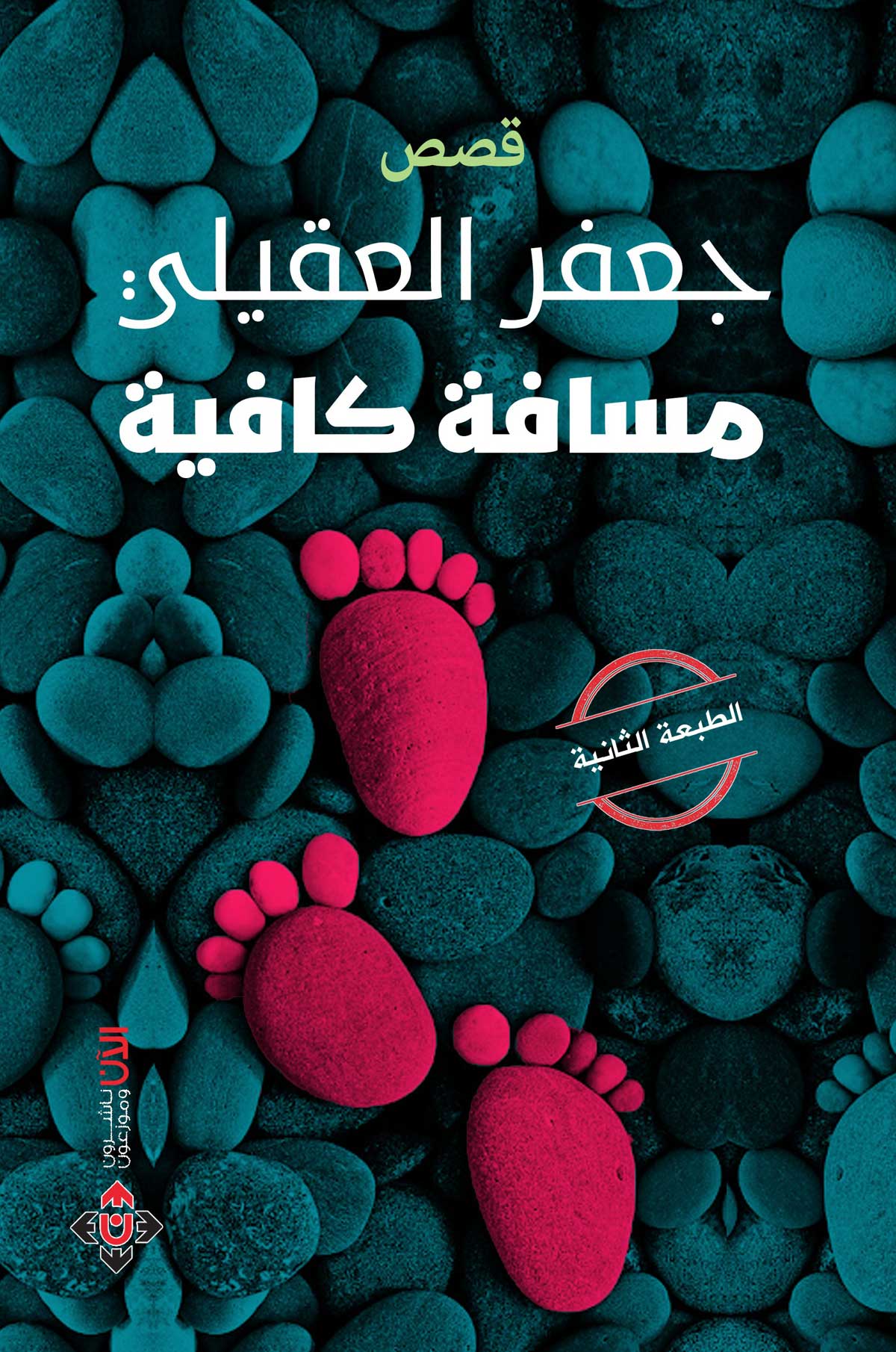 'مسافة كافية'