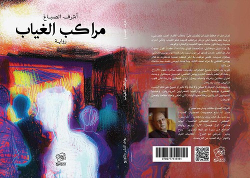 'مراكب الغياب'
