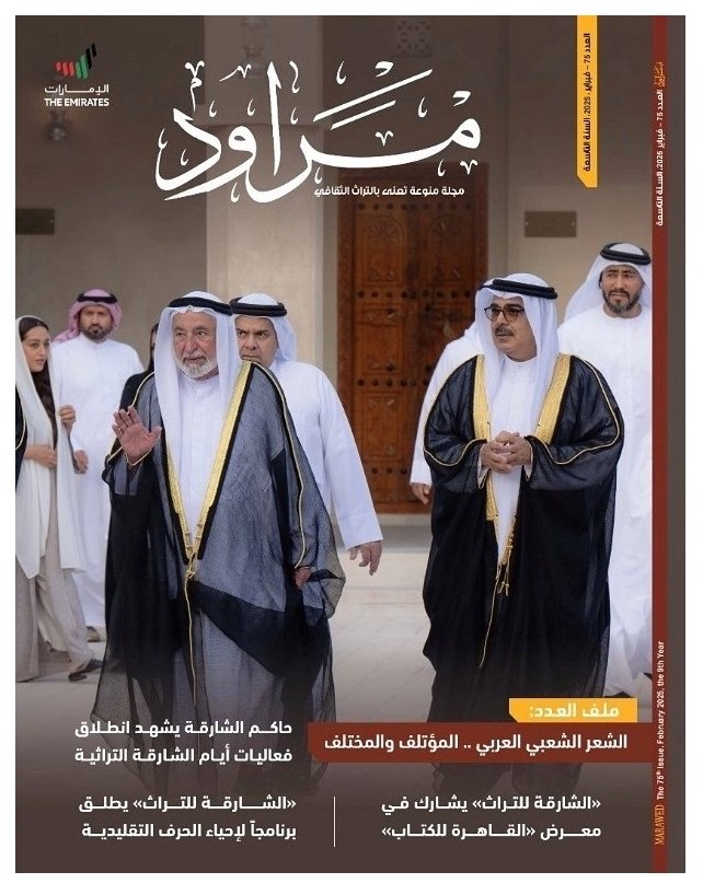 مجلة 'مراود'