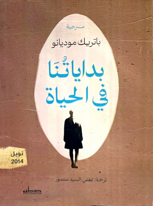 'بداياتنا في الحياة'