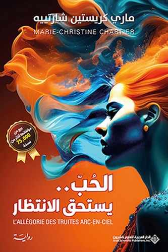 'الحب يستحق الانتظار'