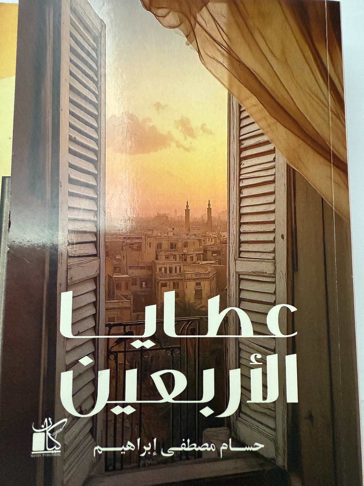 'عطايا الأربعين'