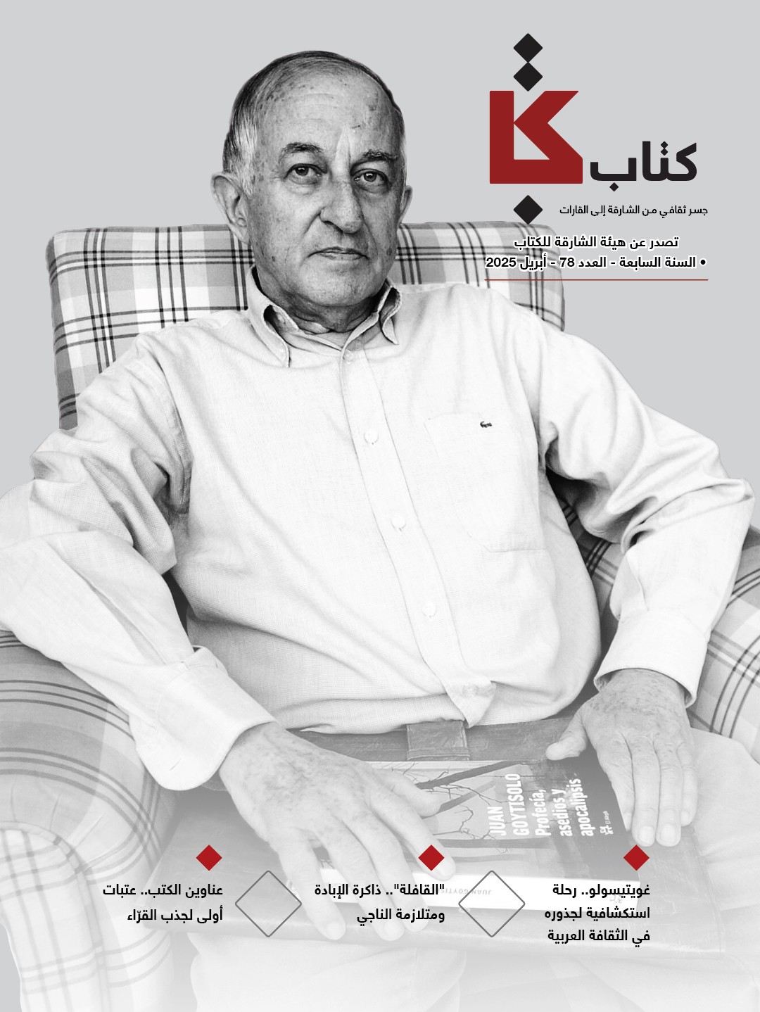 مجلة 'كتاب'