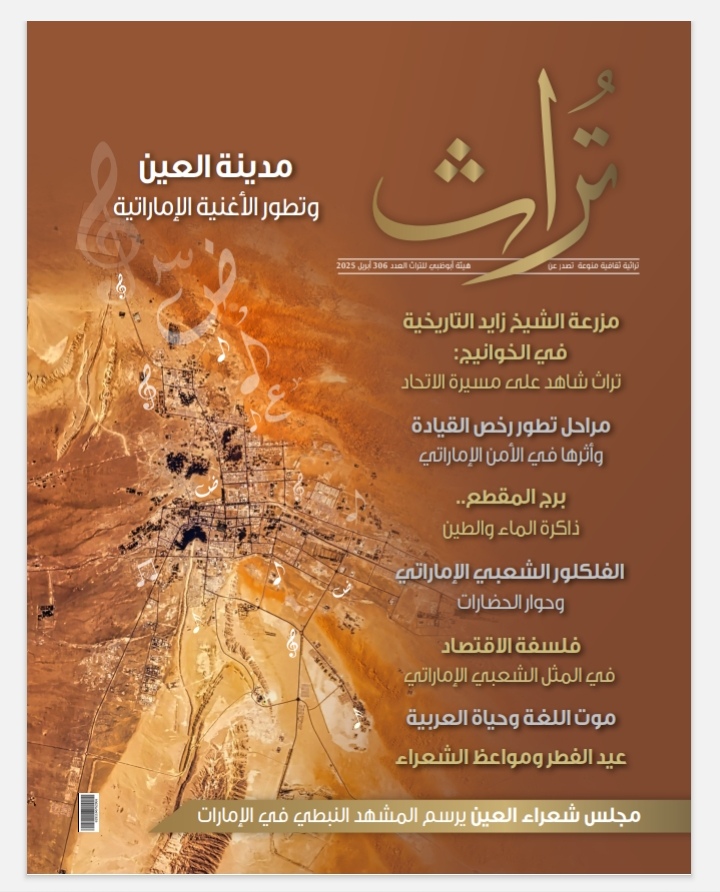 تراث