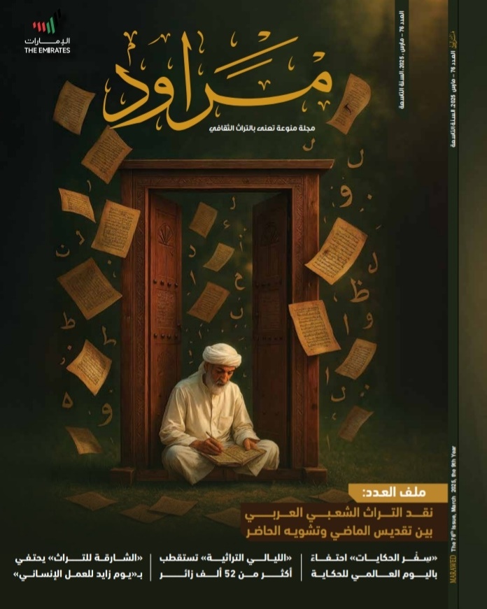 'مراود'