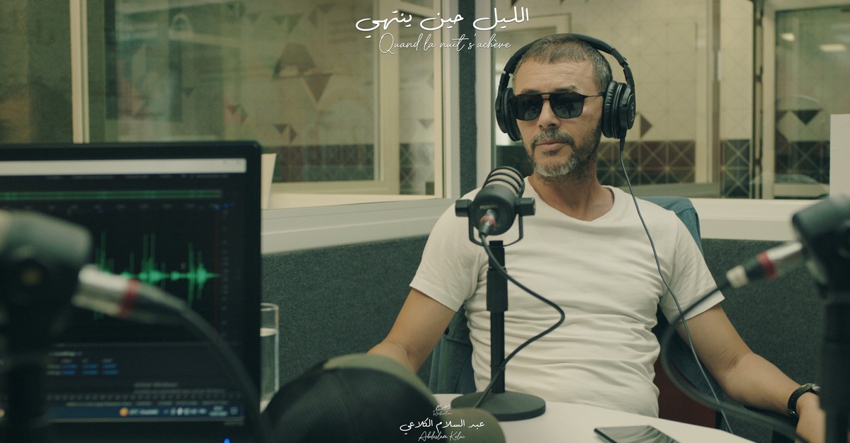 'الليل حين ينتهي' 