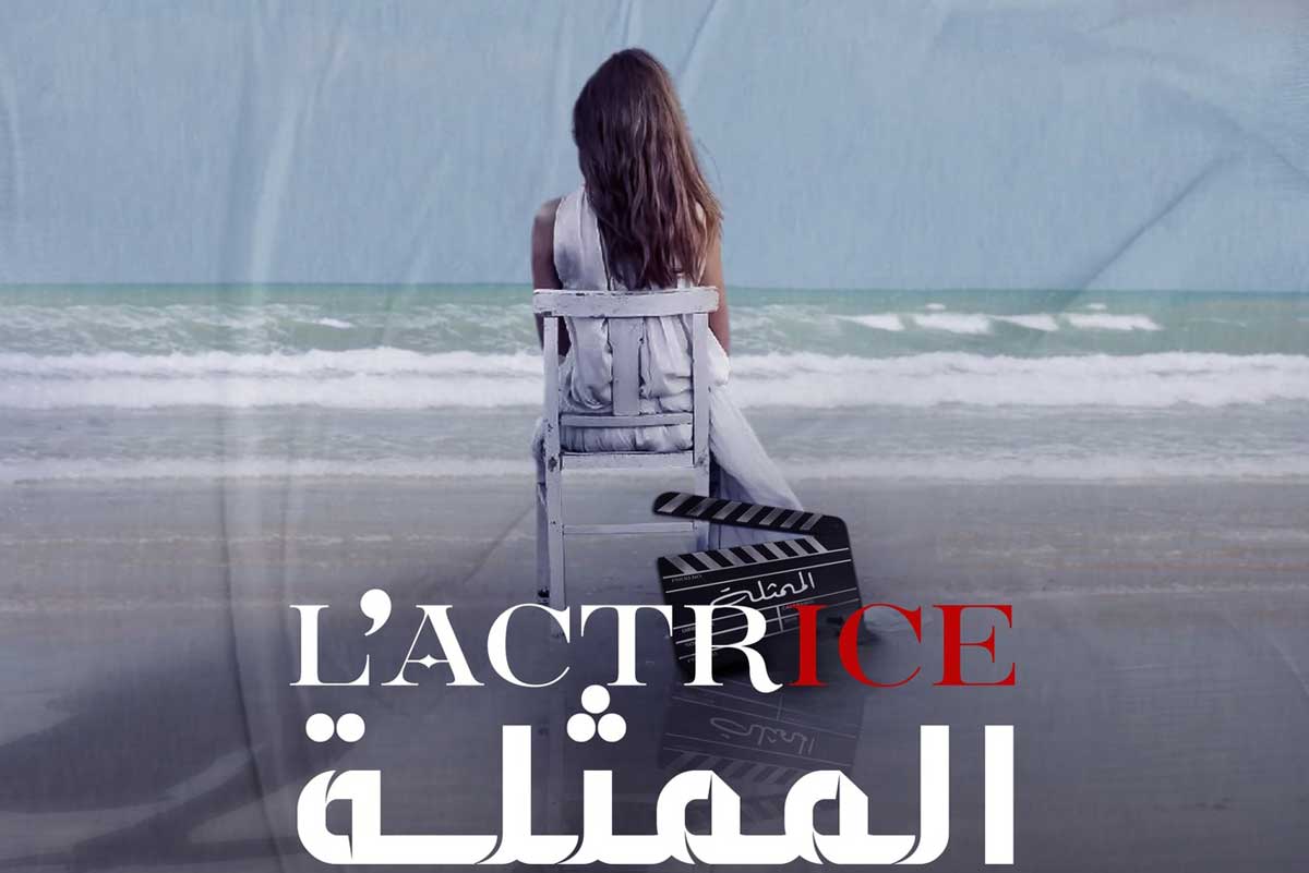 فيلم 'الممثلة'