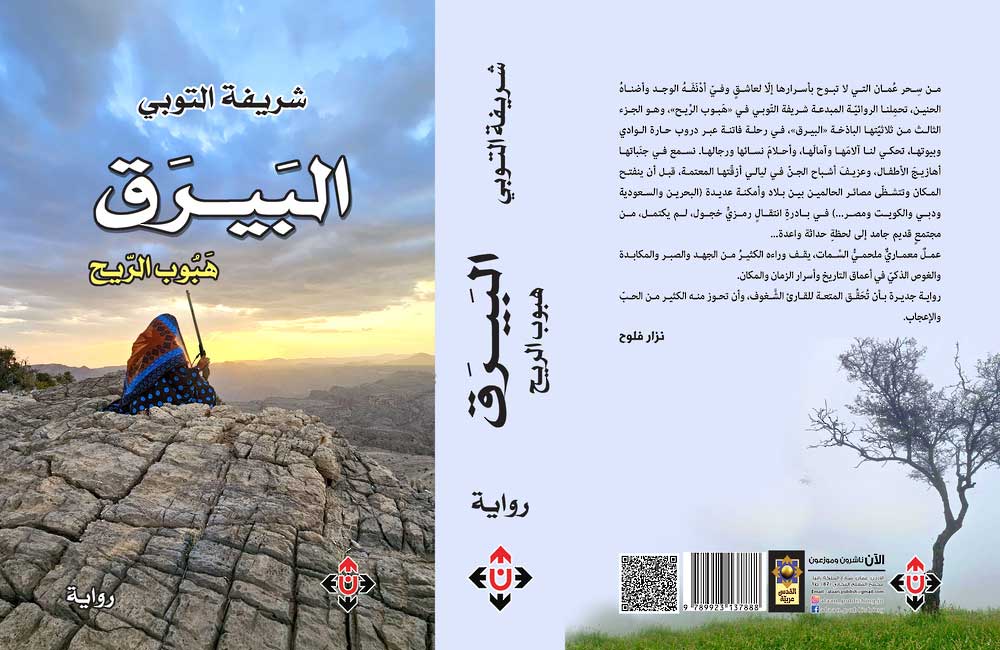 'هبوب الريح'