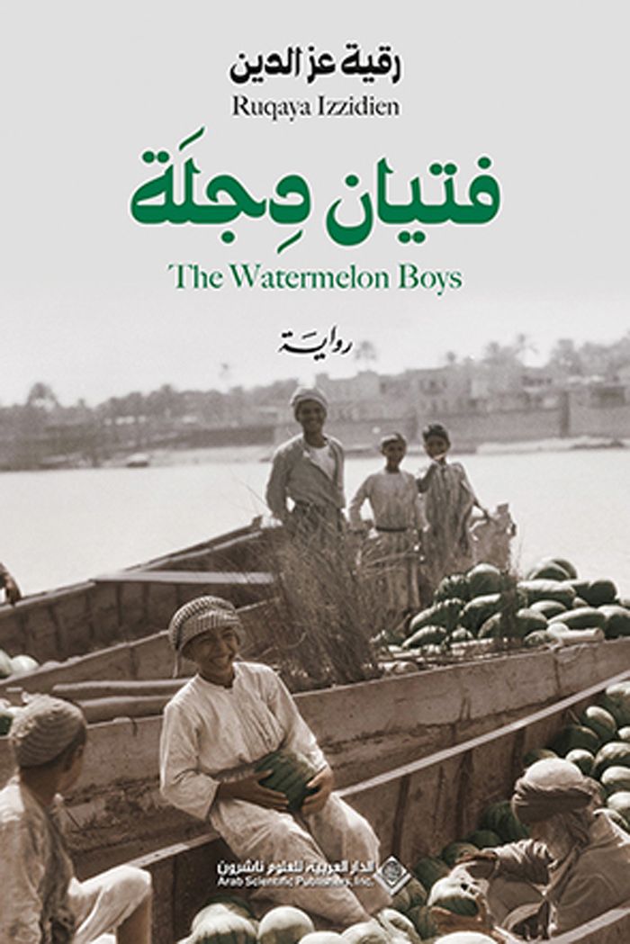 'فتيان دجلة'