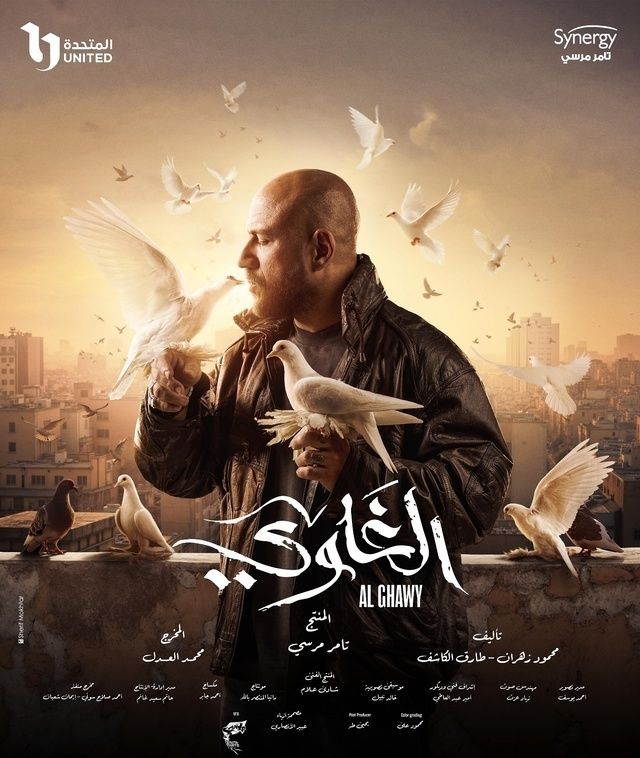 'الغاوي'